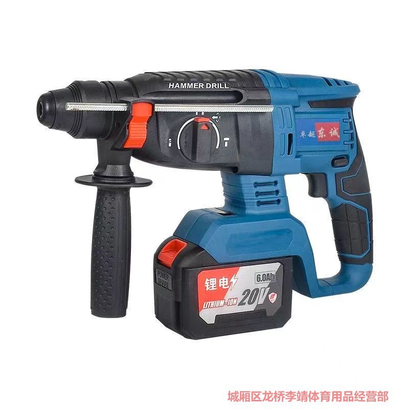 东城款无刷电锤充电转打混泥土打墙孔冲击电锤电镐两用家用