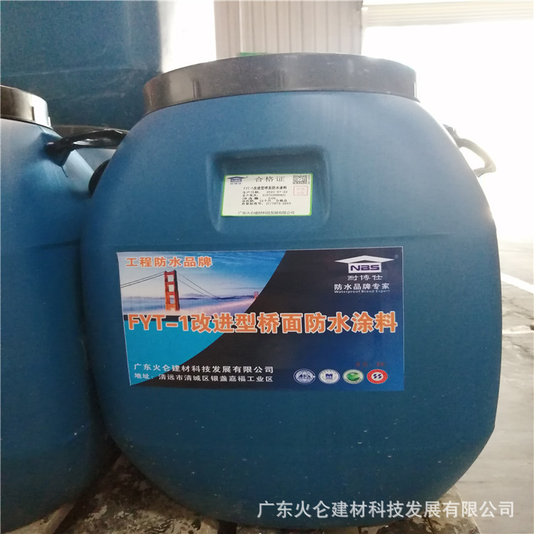 耐博仕牌fyt-2改性沥青桥面防水涂料AMP-100防水环保无污染施工快