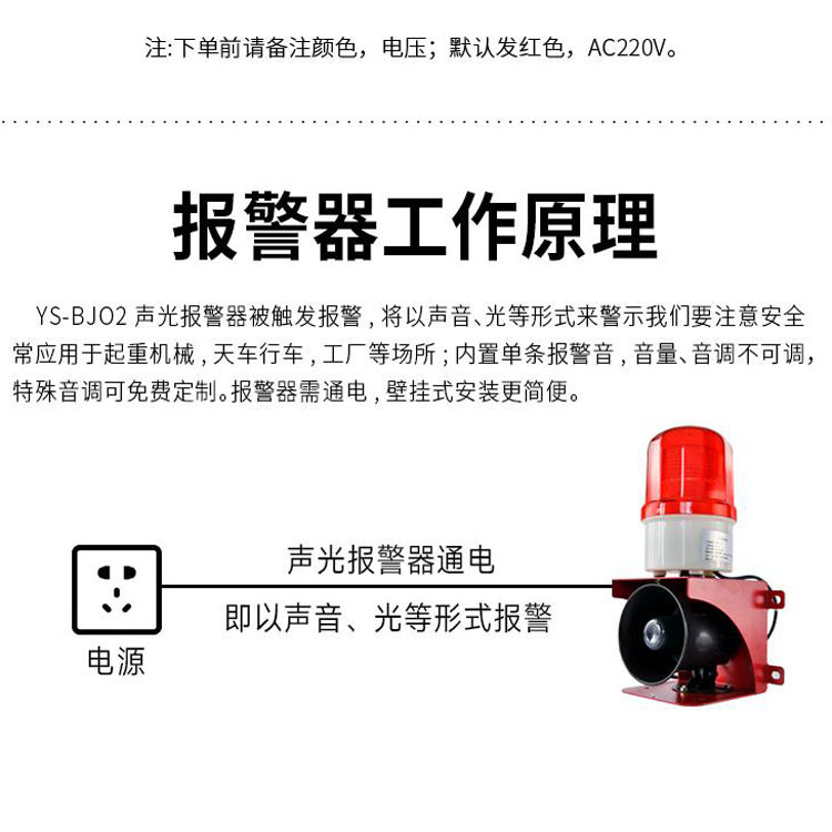 YS-BJ02一体式语音声光报警器 神东工矿山东济宁 红外智能电子