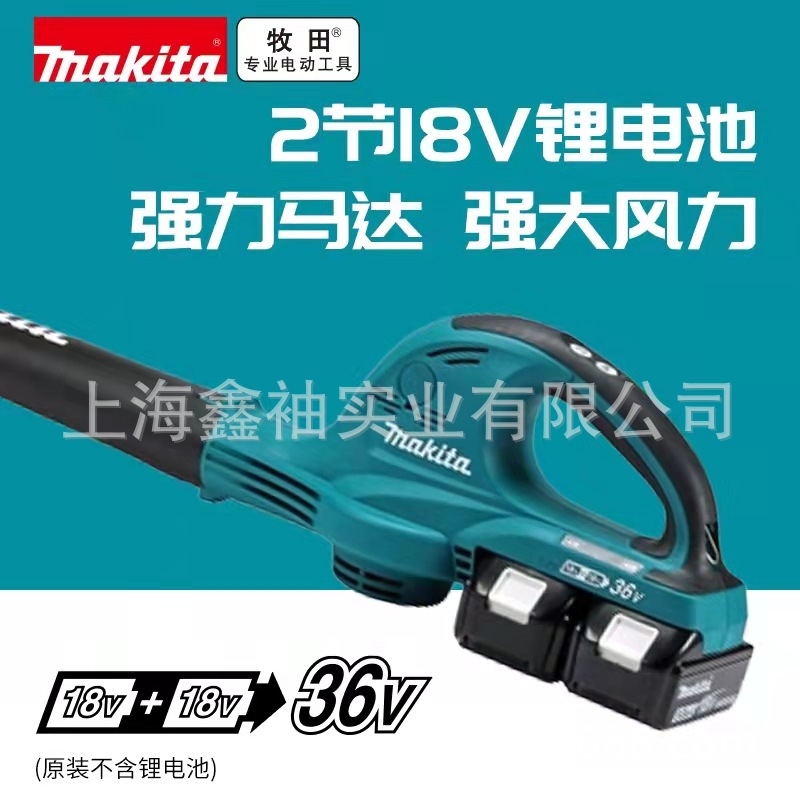 牧田DUB361充电式锂电池鼓风机吹灰机吹吸无线吹风机