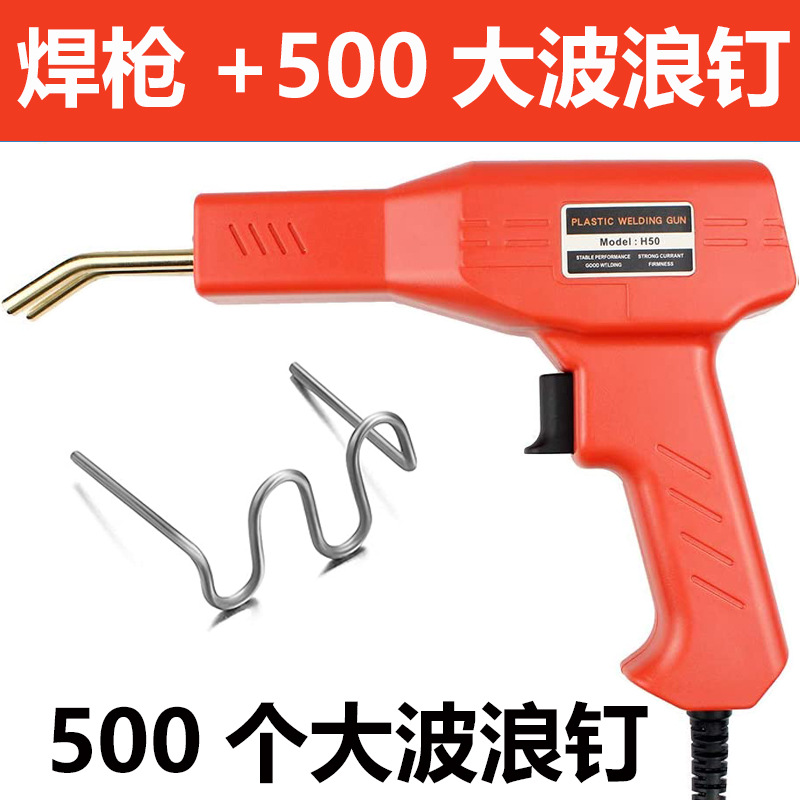 Reparación de parachoques del coche pistola de soldadura parche de plástico pistola de reparación de grietas máquina herramienta pistola de soldadura de fusión en caliente artefacto de soldadura