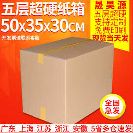 纸箱厂家超硬搬家纸箱特硬搬书50x35x30CM物流包装箱打包纸箱批发