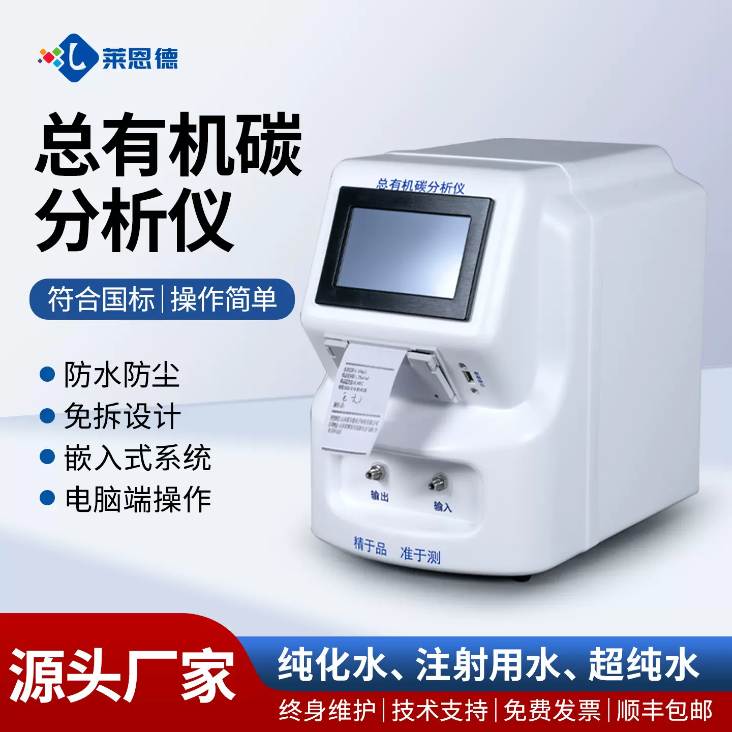 实验室TOC总有机碳分析仪纯化水总有机碳测试仪总有机碳TOC分析仪