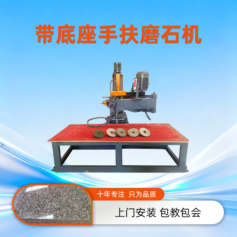固定台手扶磨机花岗岩荔枝面板打磨设备人造板磨平抛光花岗岩专用