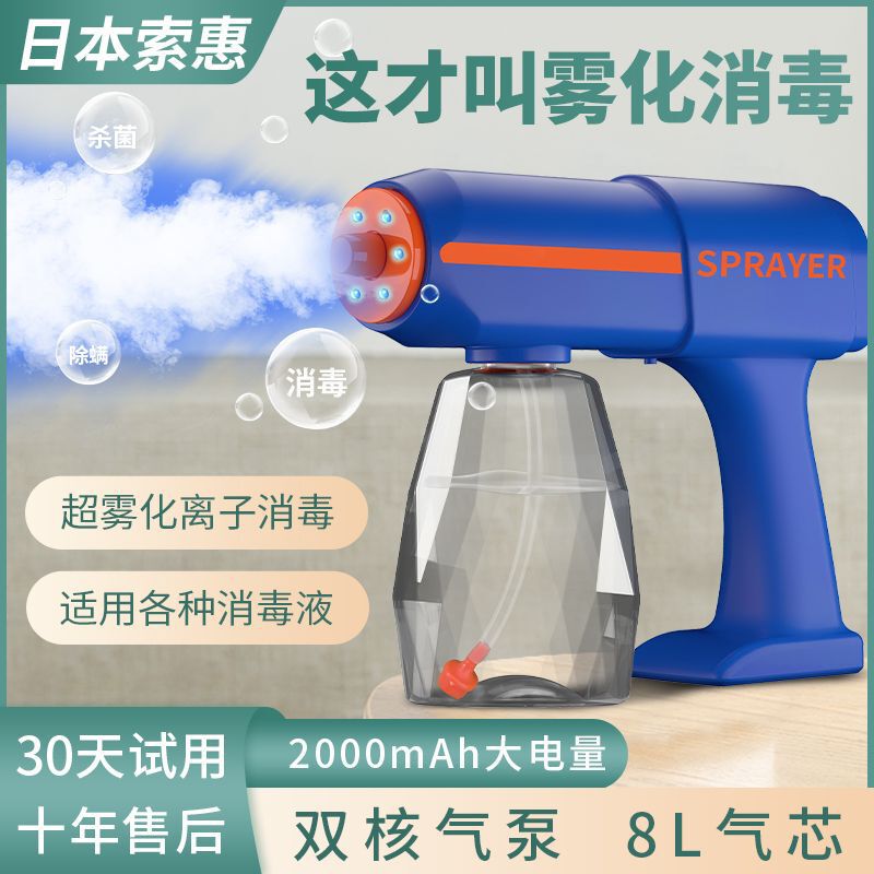 Disinfection Spray Gun, Alcohol Hypochlorous Acid Atomizer, Ultraviolet Sterilization, Rechargeable Disinfection Gun, Electronic Portable