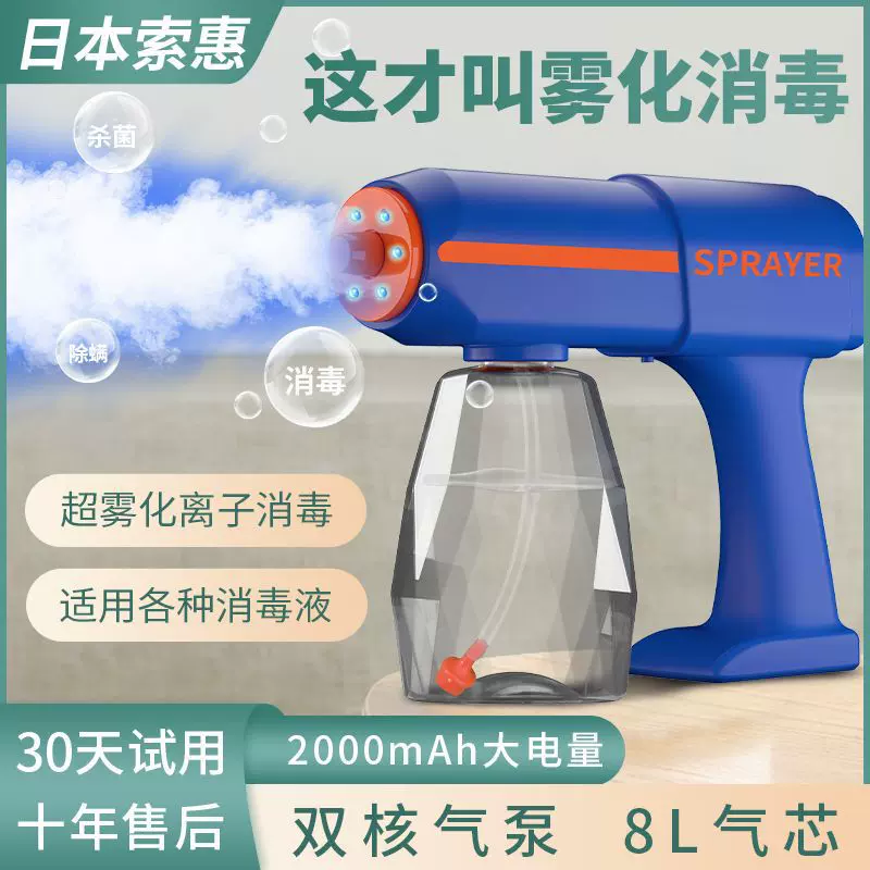 消毒喷雾枪家用电动酒精消毒便携次氯酸雾化机空气杀菌器外贸批发