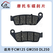 CM125�x܇Ƭ���xƤ�m���GW250 DL250 CBR250 ��d�� CH250 CF250