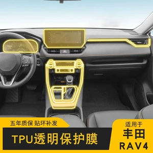 Applicable to 20-25 Toyota RAV4 dedicated screen central control interior car modification transparent TPU protective film
