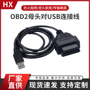 OBD2ĸ�^��USB�B�Ӿ� ��܇OBD2ĸ�^16Pin�DUSB�B�Ӿ��\�ྀ���^