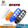 2分气动塑料电磁阀消音器