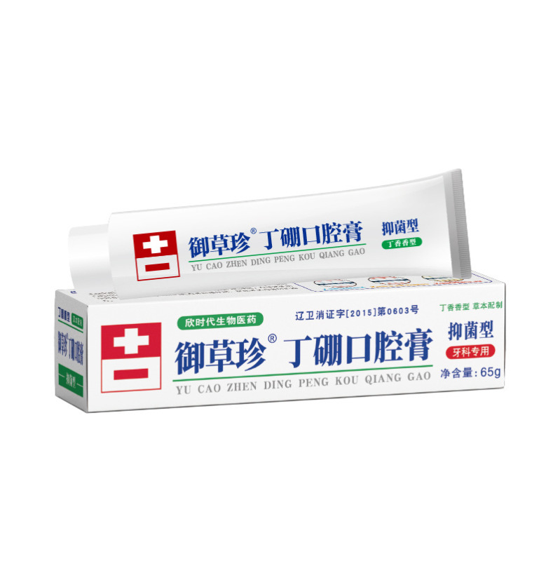 御草珍丁硼口腔クリーム 36g/65g/55g 歯肉・歯周ケアクリーム 口腔洗浄歯磨き粉|undefined