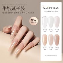 恩妮诗五合一牛奶延长胶裸色建构塑形光疗胶甲模快速延长胶批发