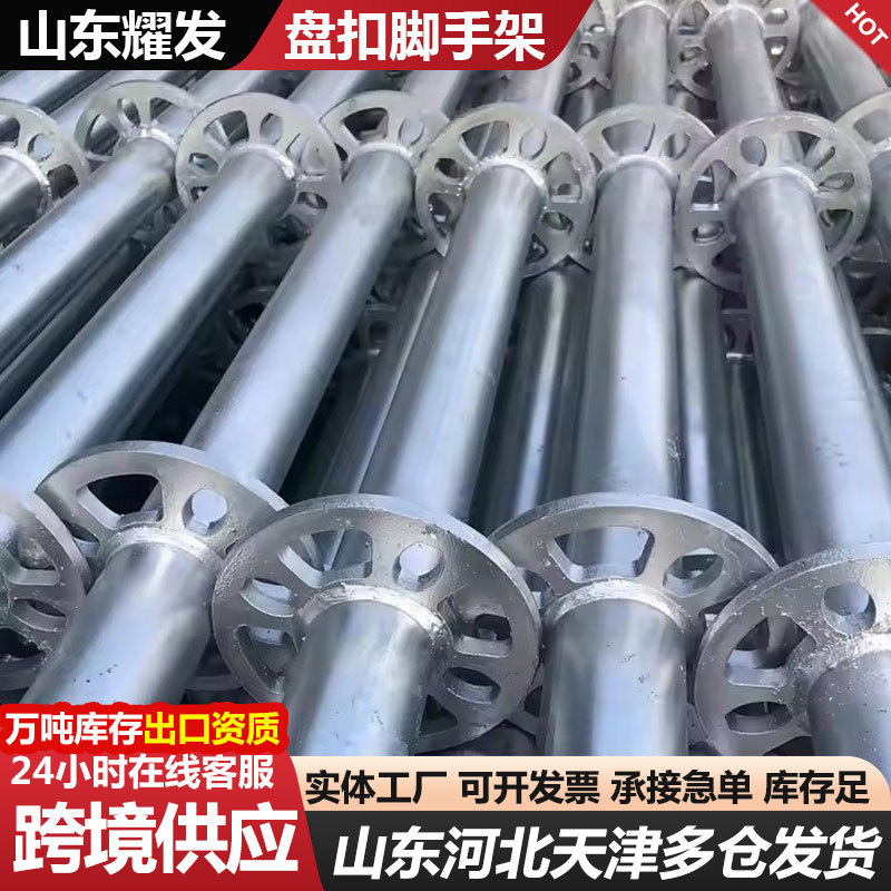 盘扣式脚手架 横杆立杆斜杆挂扣式脚手架 承插建筑施工环锁脚手架