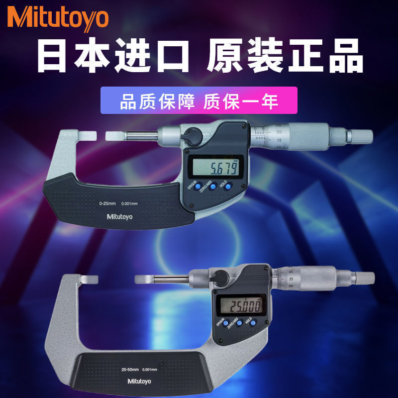 Mitutoyo薄片数显千分尺日本三丰叶片刀口电子螺旋测微器422-230