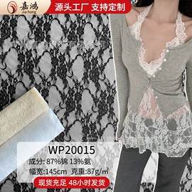 蕾丝面料