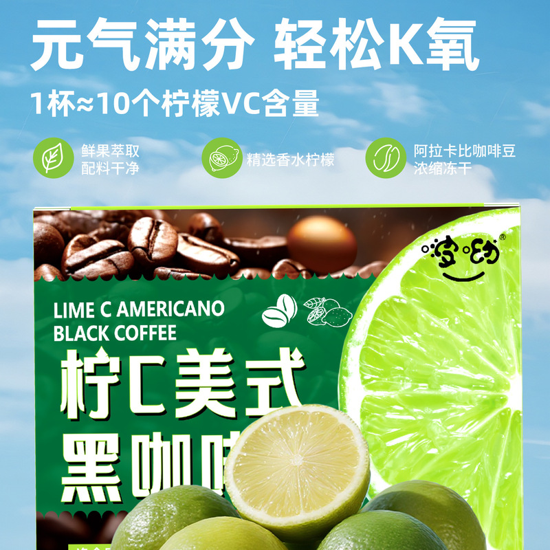 橙C美式柠C美式柚C美式黑咖啡组合0蔗糖0脂速溶咖啡阿拉比卡咖啡|undefined