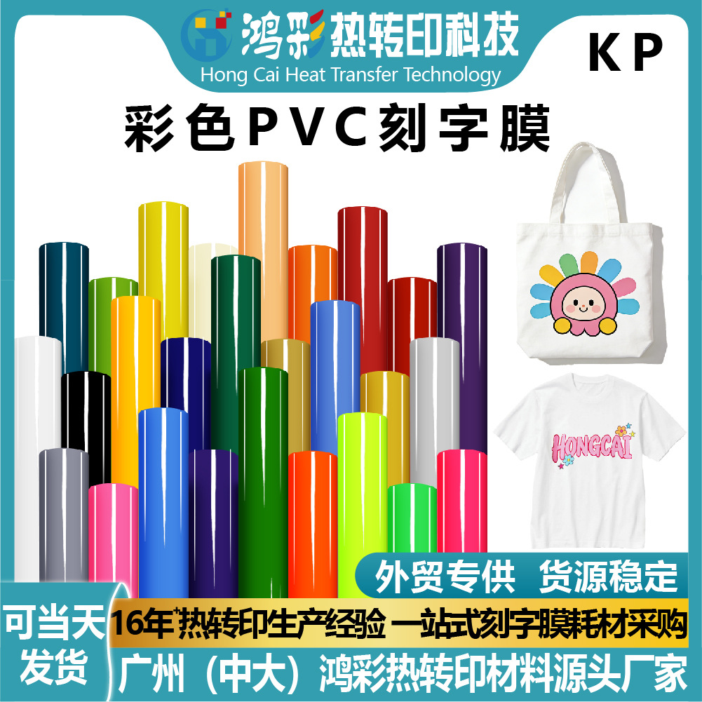 跨境HTV单色PVC刻字膜回粘耐高温乙烯基膜60cm服装烫印工厂批发