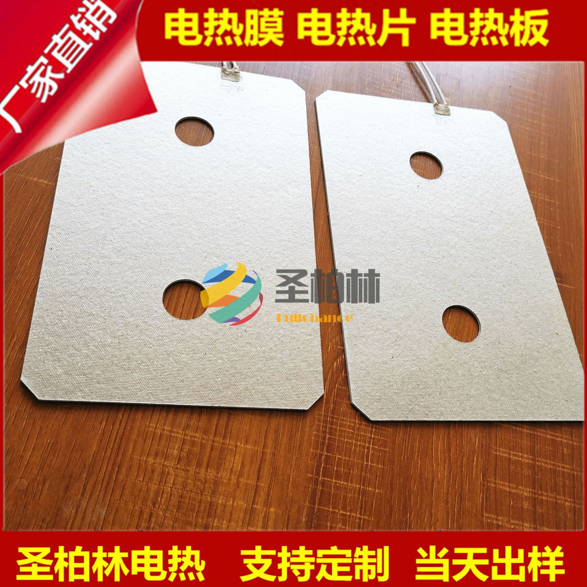 圣柏林专业云母电热板加热片云母加热板高质量发热片发热板