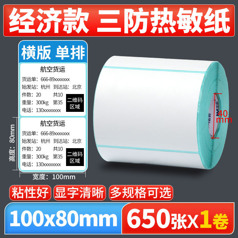 Nomax 3 耐性感熱ラベル紙 60*40 20 30 50 70 80 90 100 空白粘着計量紙|undefined