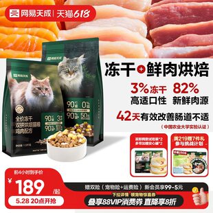 [618 Stock up] Netease Tiancheng Full Price Rabbit Meat Baked Cat Food Freeze-Dried Double Mix for Weight Gain, Nutrition, and Coat Beautification
