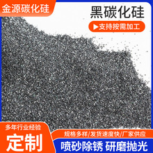 碳化硅厂家黑碳化硅 碳化硅微粉 喷砂陶瓷用研磨材料抛光黑碳化硅