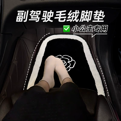 Universal Foot Pad Plush Foot Mat for Passenger