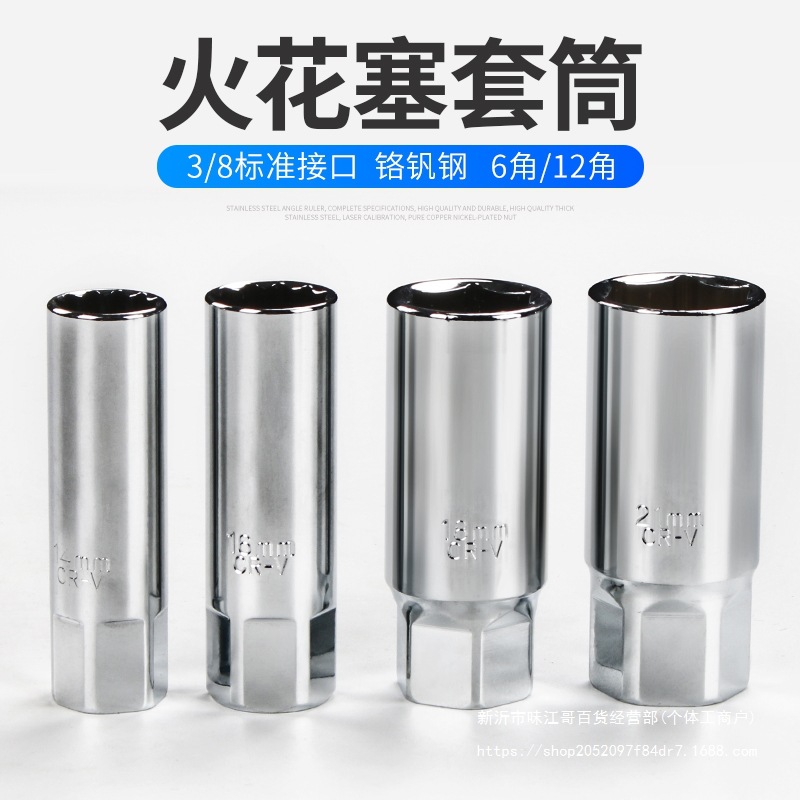 杰克里火花塞套筒16mm18mm宝马奔驰火花塞扳手3件套3/8寸汽修工具