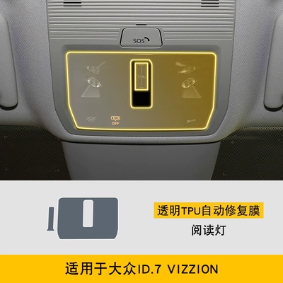 Car interior film – Protective Film - 24-25-volkswagen-id7vizzion-reading-light