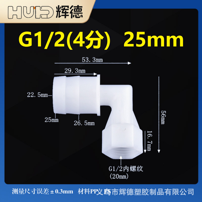 PP塑料软管4分内丝L型弯水嘴内螺纹宝塔接头 直角内丝转接头配件|undefined