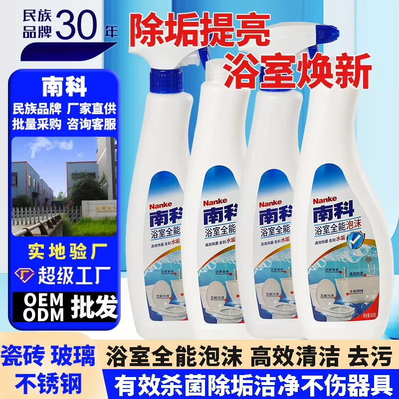 南科厂家直发多功能浴室泡沫清洁剂 浴室慕斯泡沫清洁剂去水垢