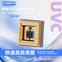 晶越uv led紫光消毒深紫外线3535灯珠1w杀菌灯水族专用250-260nm