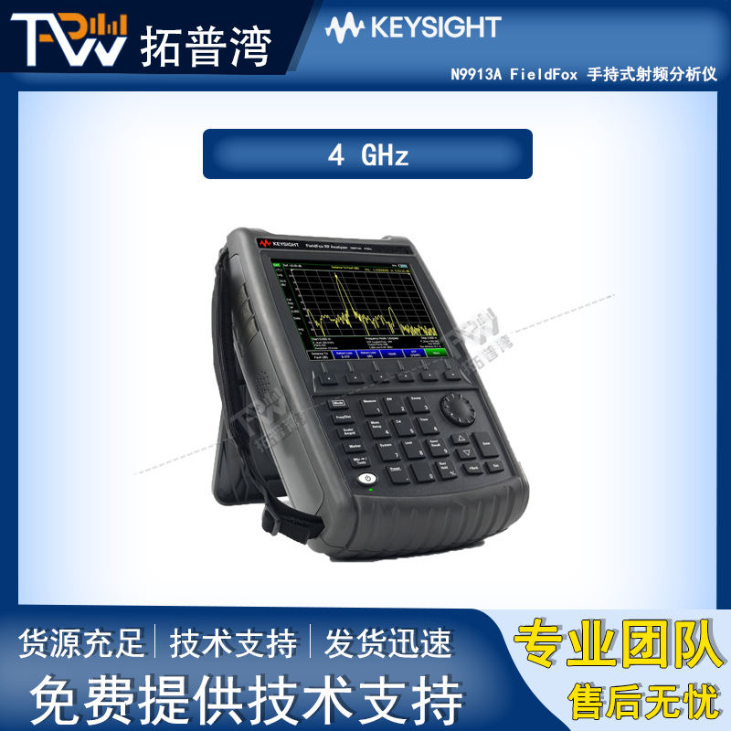 keysight 是德科技 N9913A FieldFox 手持式射频分析仪 4 GHz