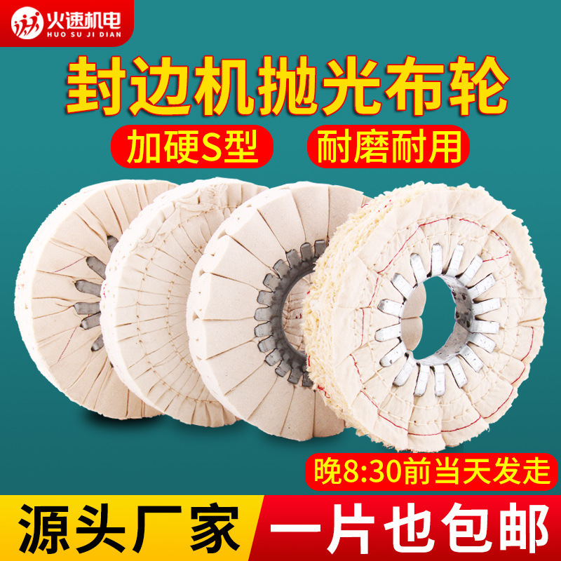 封边机抛光轮布轮南兴极东设备全自动封边机抛光轮布轮打磨刨光轮