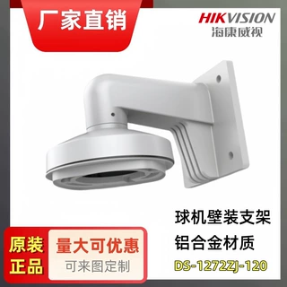 海康半球机支架DS-1272ZJ-120原装原盒半球型摄像头监控支架