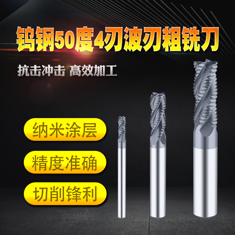 50度钨钢4刃波刃粗铣刀整体硬质合金立铣刀 TIAIN涂层CNC数控刀具