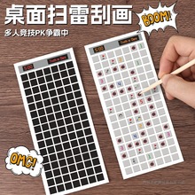 网红爆款扫雷大作战刮刮画迷宫涂鸦儿童益智玩具小游戏学生同桌男