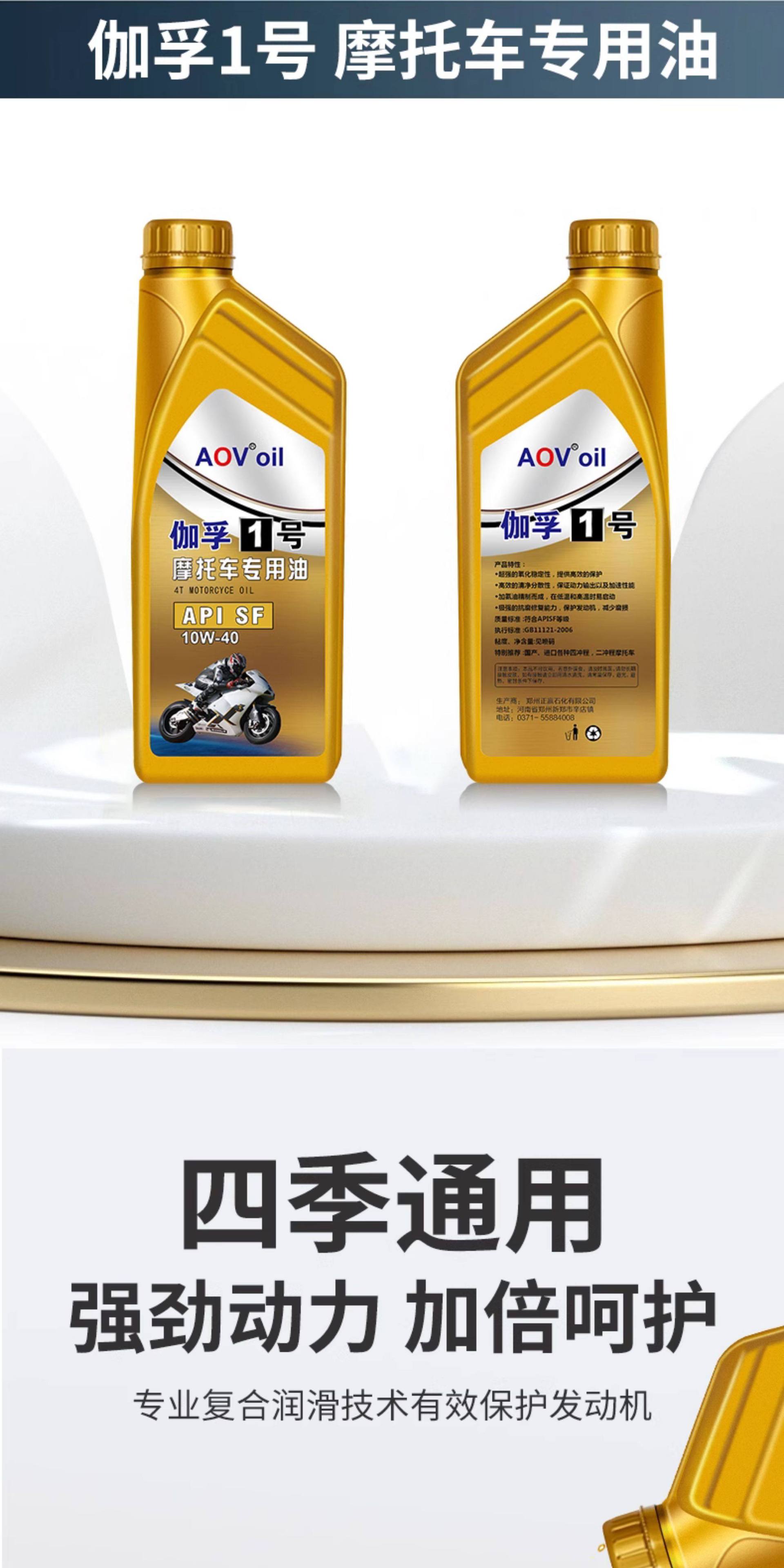 Suitable for fully synthetic motorcycle oil, lubricant for scooters, Haojue, Suzuki, four-stroke special oil