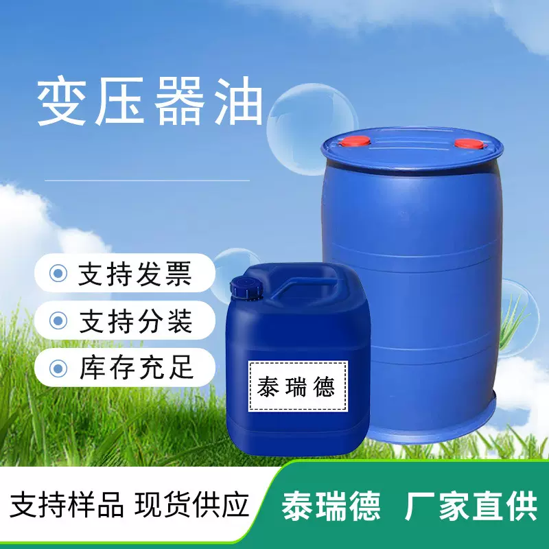 25号变压器油起绝缘散热和消灭电弧作用现货供应变压器油