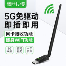 免驱动USB无线网卡千兆5G台式机电脑wifi网络信号发射器接收器