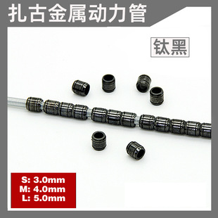 Gunpla Metal Supplement Modification Kit Oil Pipe Zaku Metal Power Pipe Titanium Black Gun Iron Color