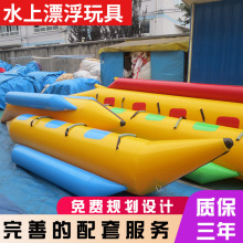 水上乐园设备充气玩具水上香蕉船飞鱼翘翘板玩水玩具水上乐园设备