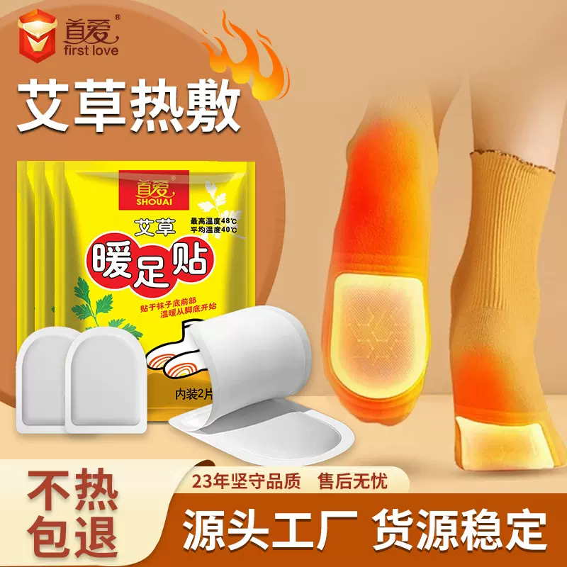 首爱暖足贴艾草驱寒气自发热脚底贴保暖脚垫男女暖脚热贴足贴现货