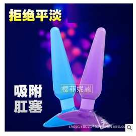 后庭塞 带吸盘肛塞肛门塞 拉珠 男用自慰器具 成人用品女用