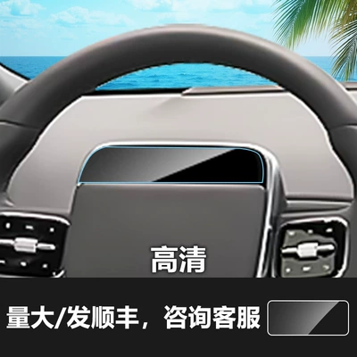 Other Automotive Interior Supplies Mega, L9 Central Control, L8 Instrument - 25-ideal-l9mega-refreshed-version-instrument-screen-hd-tempered-film