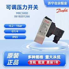 正品丹佛斯压力开关 原装061B201266 IP65MBC5000可调式压力开关