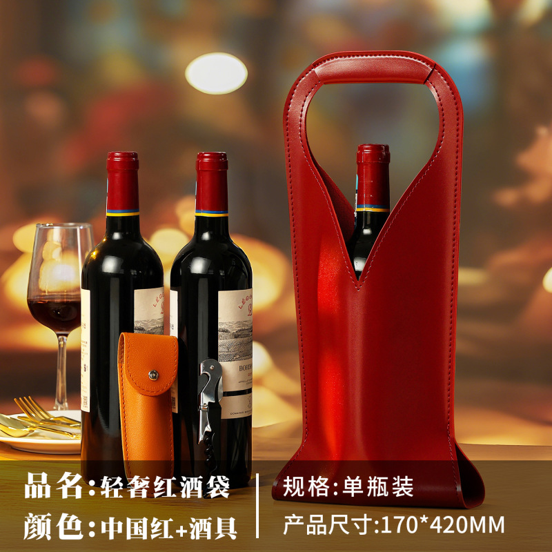新款红酒袋单支装皮酒袋可印logo商务节日企业礼品包装葡萄酒礼盒|undefined