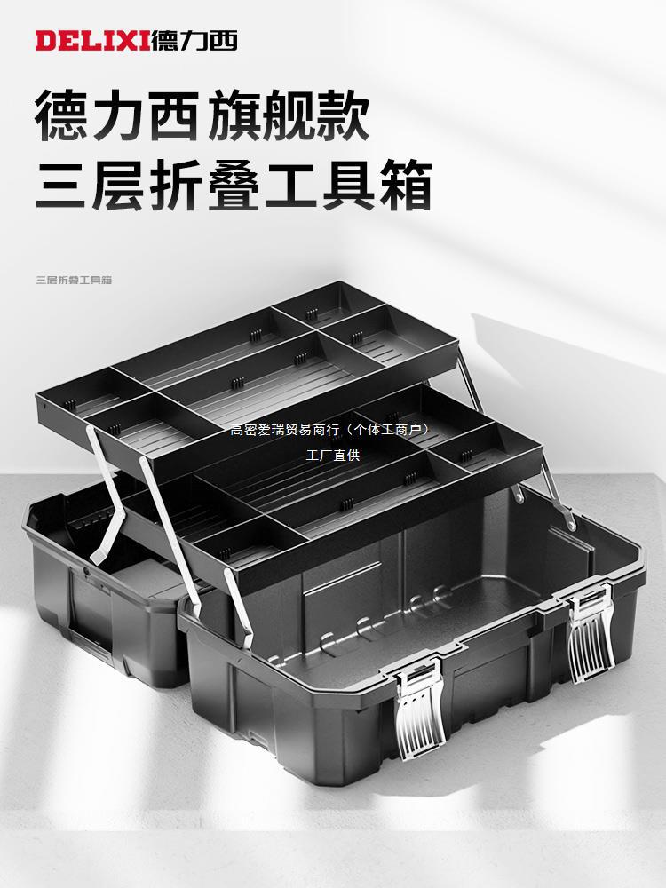 DELIXI TOOLBOX 산업용 가정용 세트 다기능 하드웨어 아트 박스 전기 다층 접이식 스토리지 박스