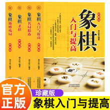 象棋绝妙残局象棋杀招象棋战术教程 中国象棋书入门棋