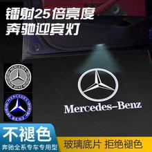 奔驰迎宾灯C级E级A级S级GLC GLB GLA C200 260E300氛围车门投影灯