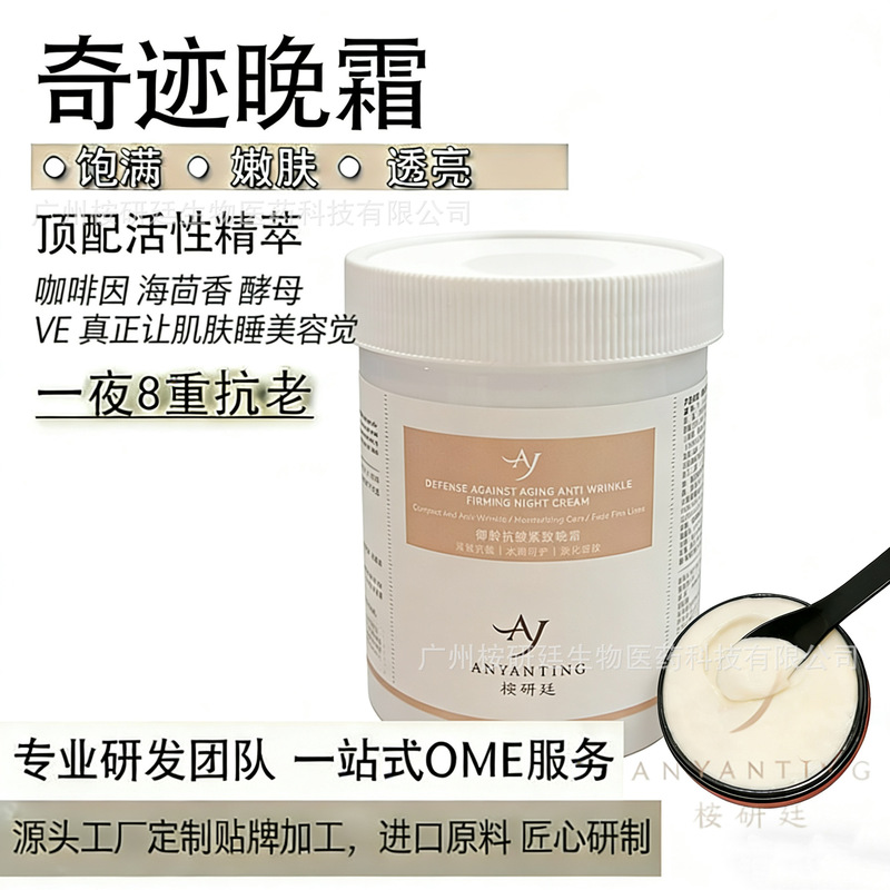 Ocean Blue Miracle Night Cream, a Firming, Anti-Wrinkle, Repairing, and Moisturizing Collagen Cream, Beauty Ingredient Manufacturer